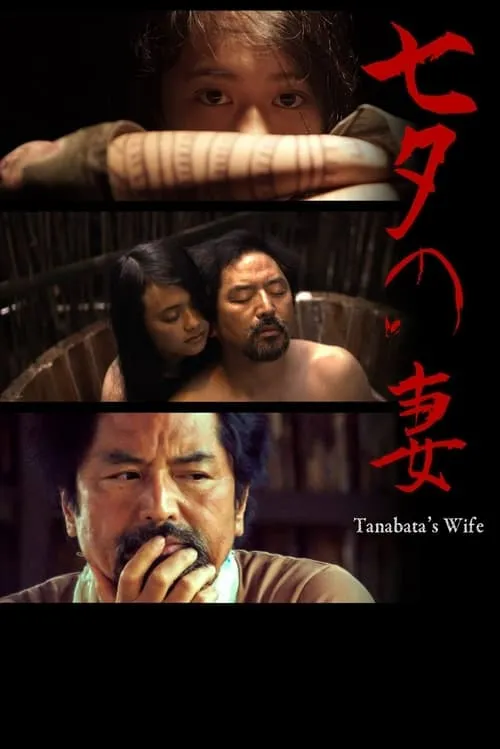 Tanabata's Wife (movie)