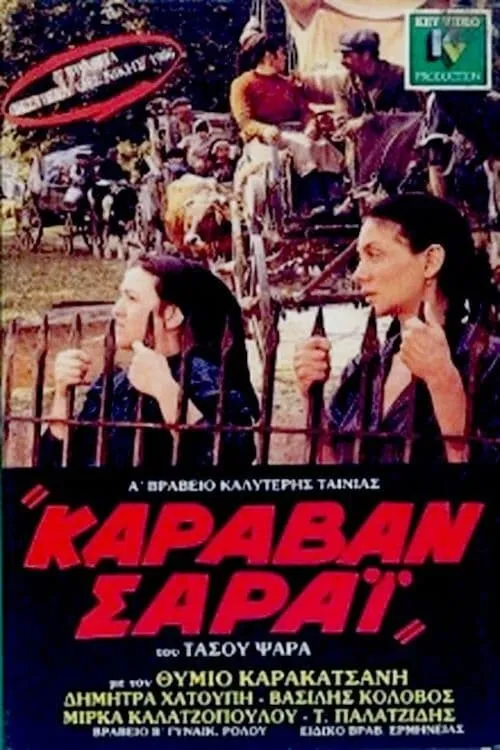 Caravan Serai (movie)