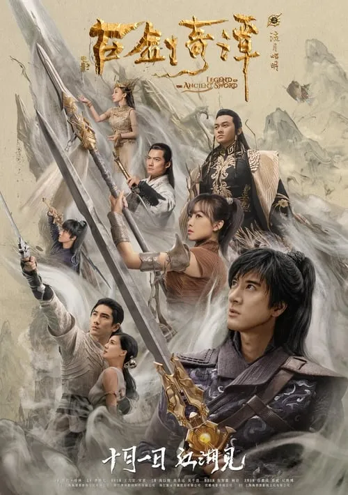 Legend of the Ancient Sword (movie)