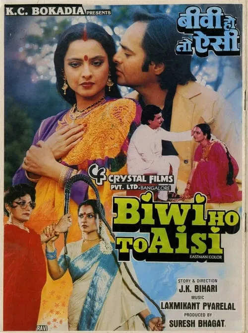 Biwi Ho To Aisi (movie)