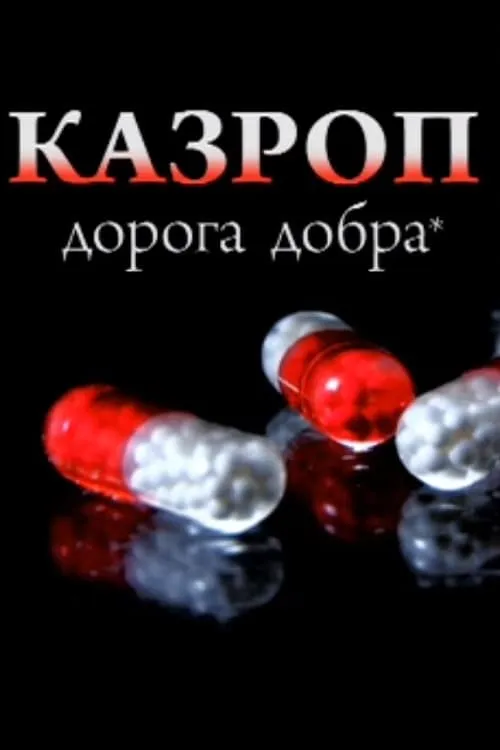 Kazrop (movie)