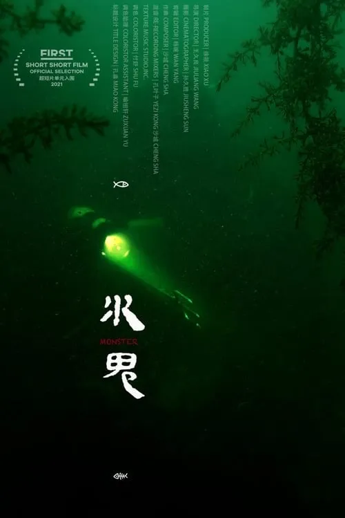 水鬼 (фильм)