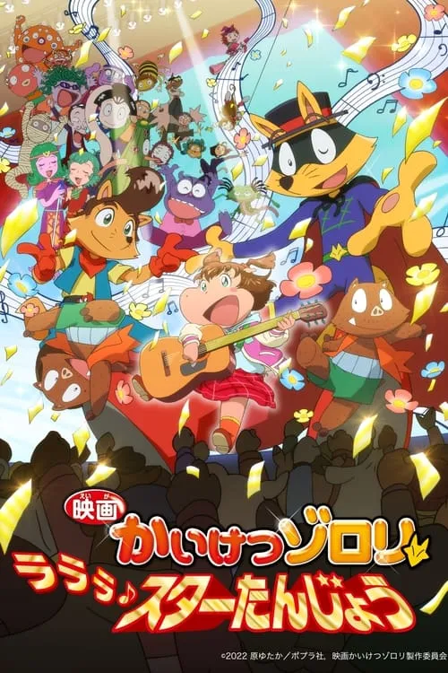 Zorori the Naughty Hero: La La La♪ A Star is Born (movie)