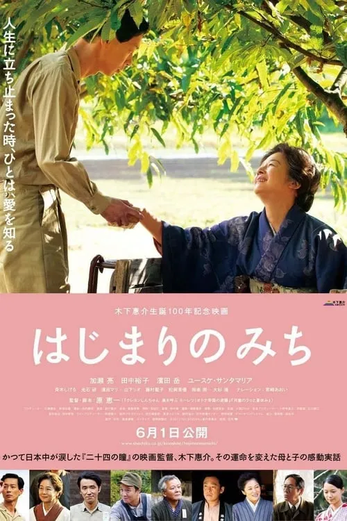 Dawn of a Filmmaker: The Keisuke Kinoshita Story (movie)