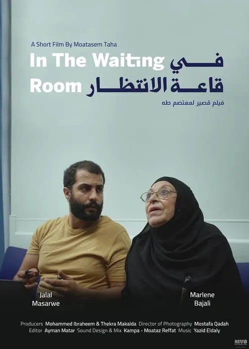 In The Waiting Room (фильм)