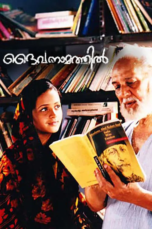 Daivanamathil (movie)