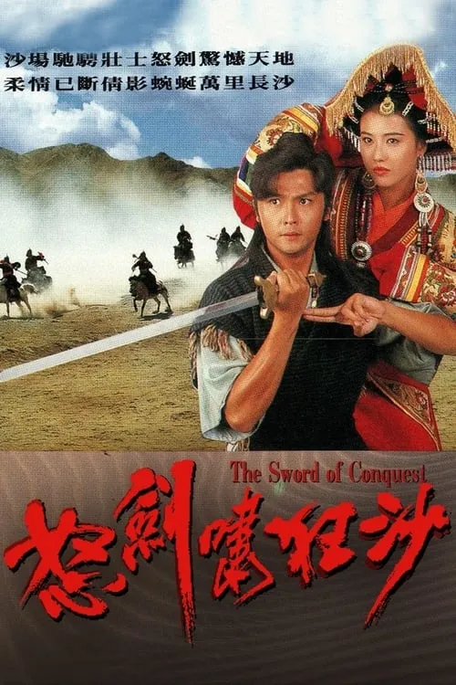 The Sword of Conquest (series)