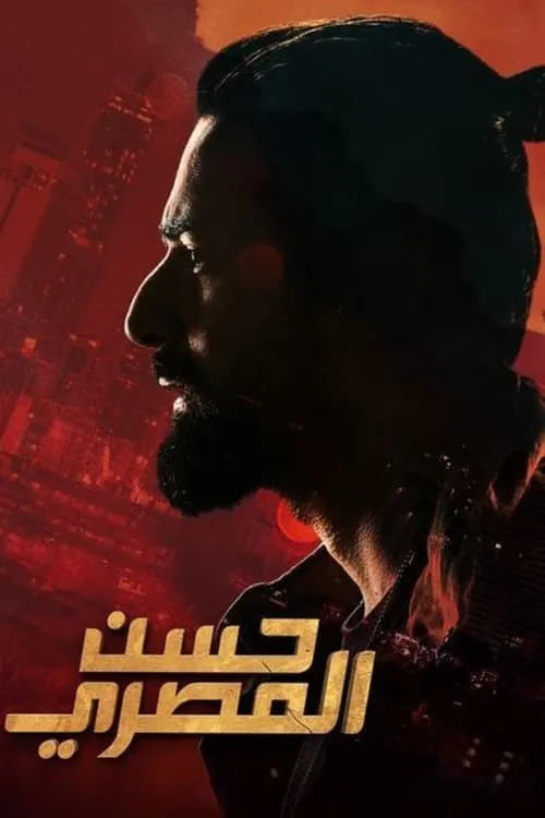 Hassan El Masry (movie)