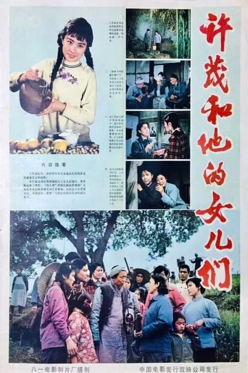 Xu Mao and His Daughters (movie)