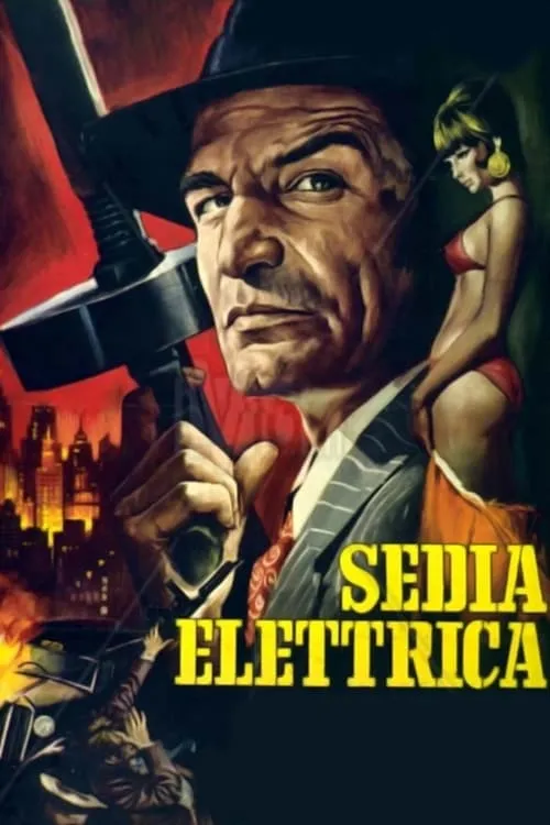 Sedia elettrica (фильм)