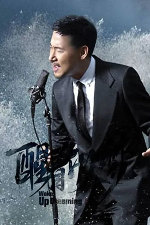 Jacky Cheung Wake Up Dreaming (movie)