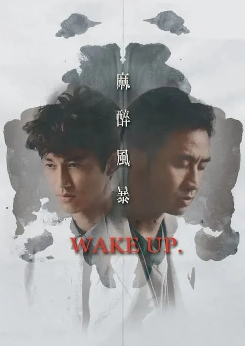 Wake Up (series)