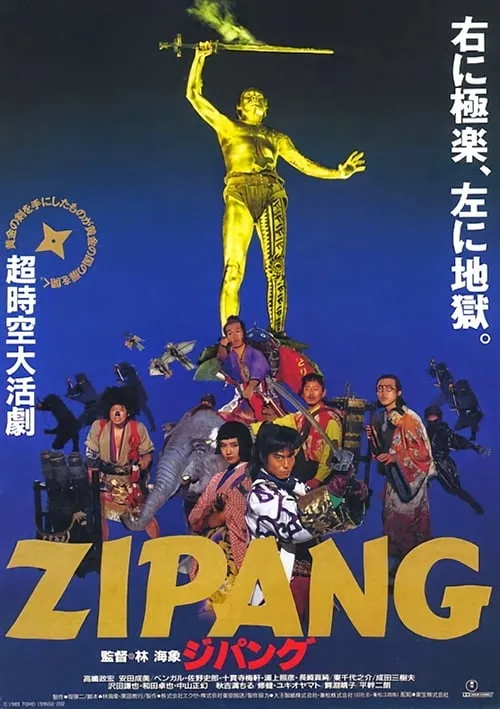 The Legend of Zipang (movie)