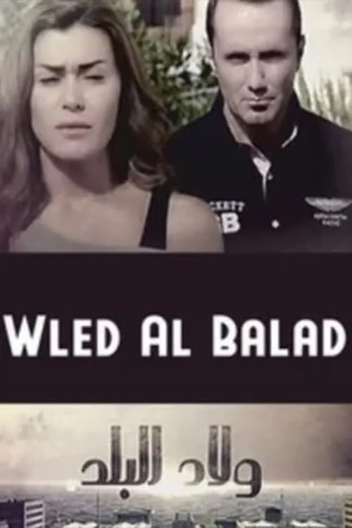 Welad Al Balad (сериал)