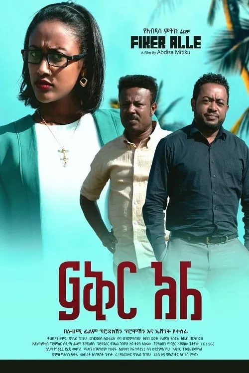 Fiker Ale (ፍቅር አለ) (movie)