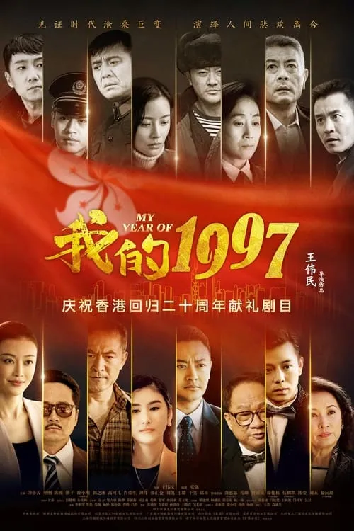 我的1997 (сериал)