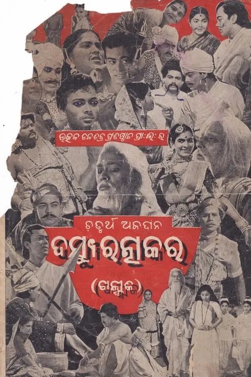 Dasyu Ratnakar (movie)