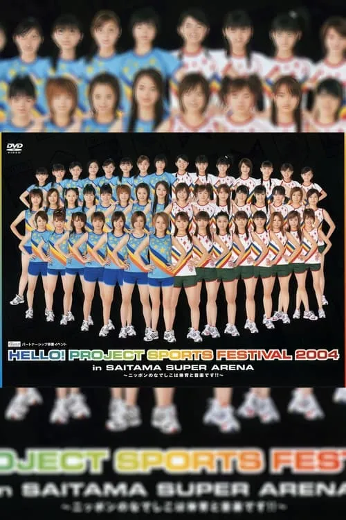 Hello! Project Sports Festival 2004 (movie)