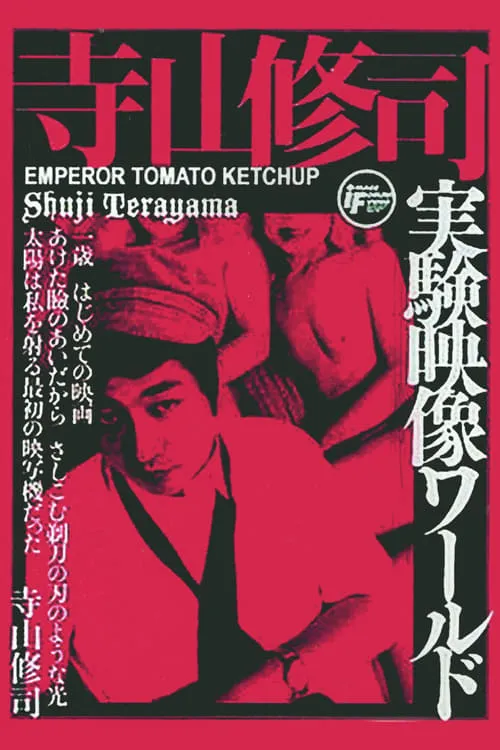 Emperor Tomato Ketchup (movie)