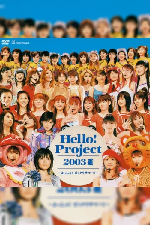 Hello! Project 2003 Summer ~Yossha! Bikkuri Summer!!~ (movie)