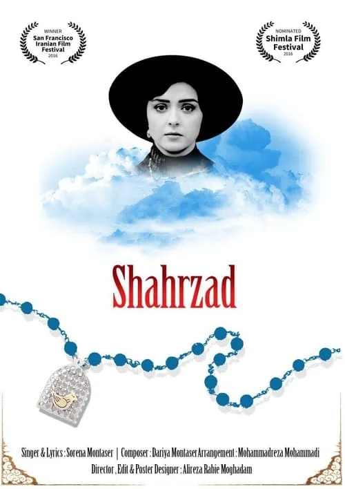 Shahrzad (фильм)