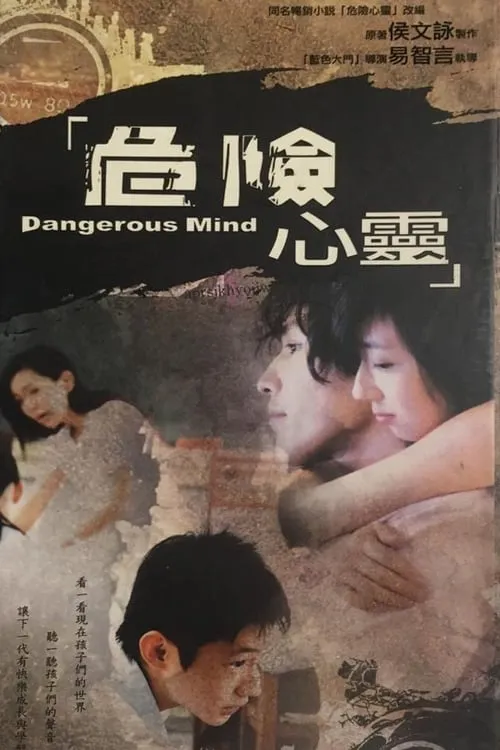 Dangerous Mind (series)