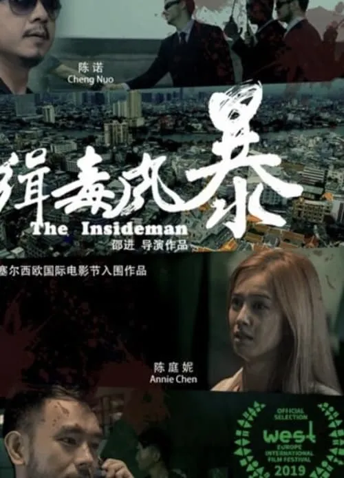 The Insideman (movie)