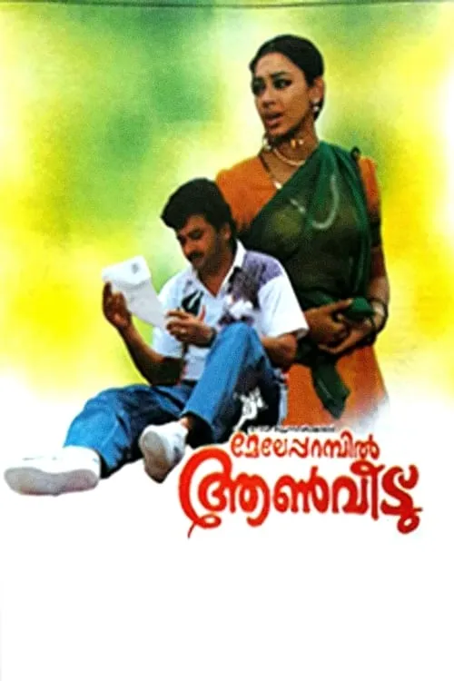 Meleparambil Aanveedu (movie)