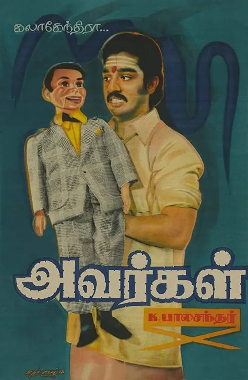 Avargal (movie)