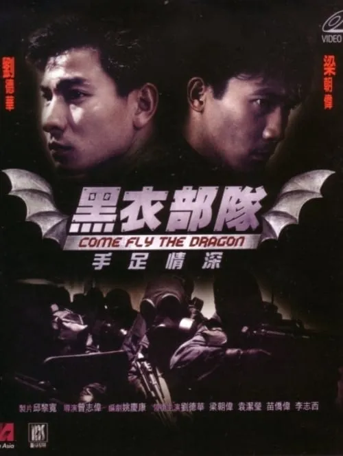 Come Fly the Dragon (movie)