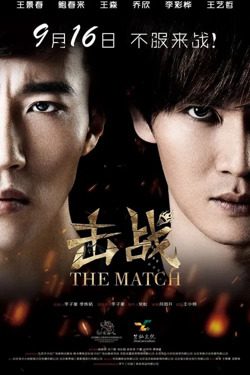 The Match (movie)