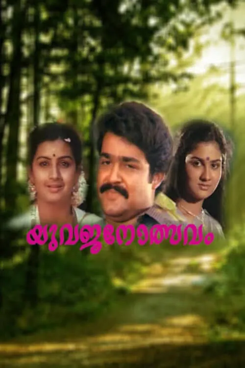 Yuvajanotsavam (movie)