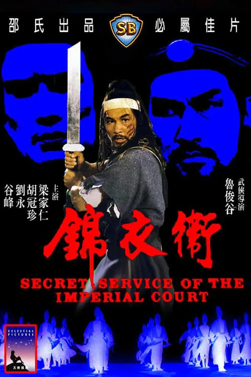 Secret Service of the Imperial Court (movie)