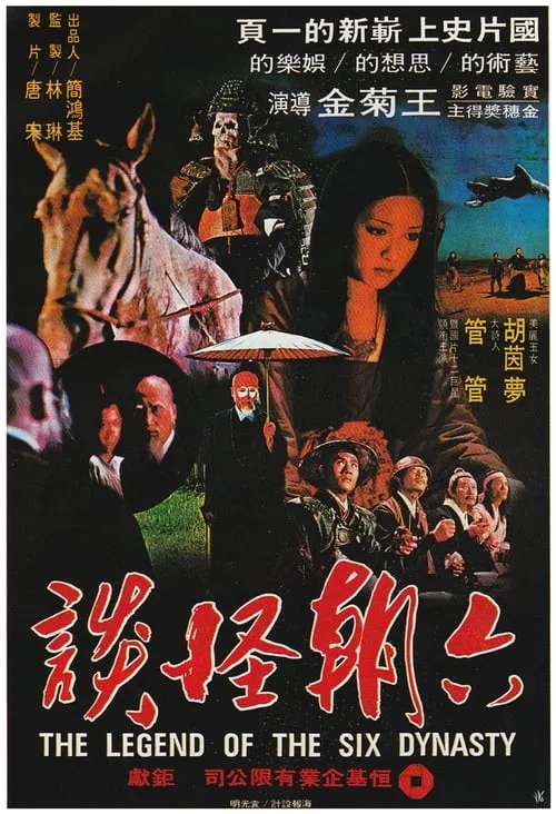 The Legend of the Six Dynasty (movie)