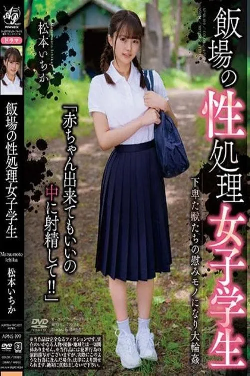 A Sexual Service Female Student At The Cafeteria Ichika Matsumoto (movie)