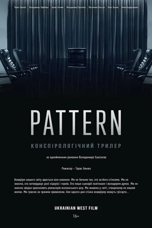 Pattern (movie)