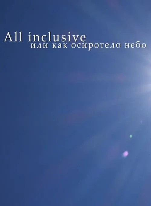 All Inclusive, Or How The Sky Became Orphan (movie)