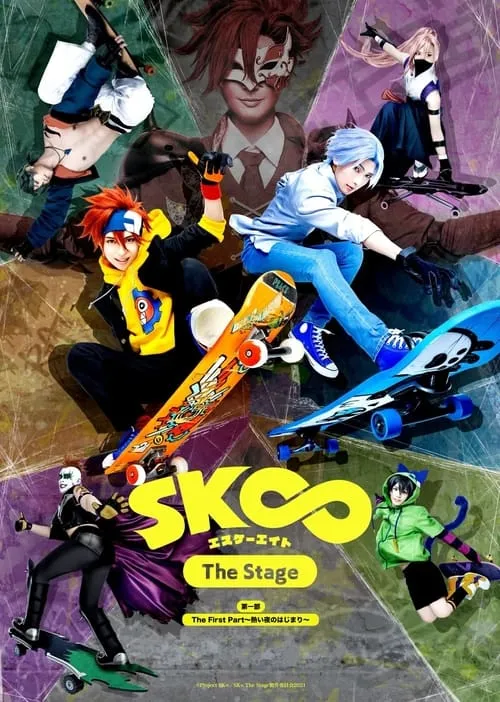 SK8 the Infinity - The Stage: The First Part ～Atsui yoru no hajimari～ (movie)