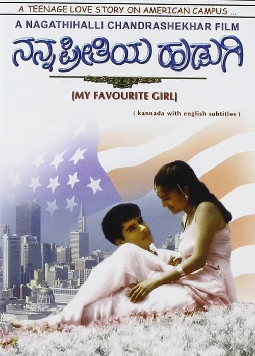 Nanna Preethiya Hudugi (movie)