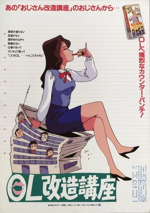 Office Ladies Remodelling Lecture (movie)