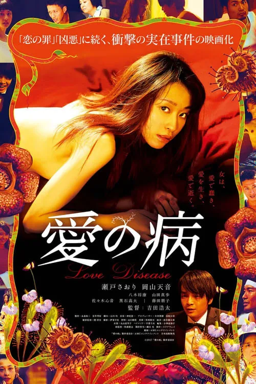 Love Disease (movie)