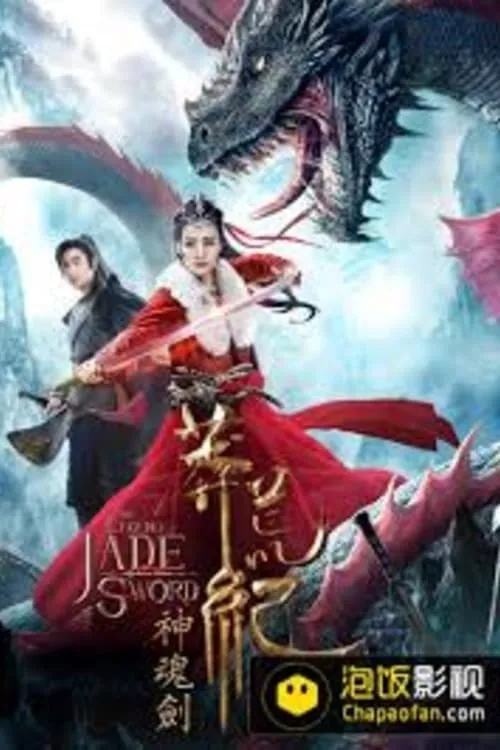 The Legend of Jade Sword (movie)