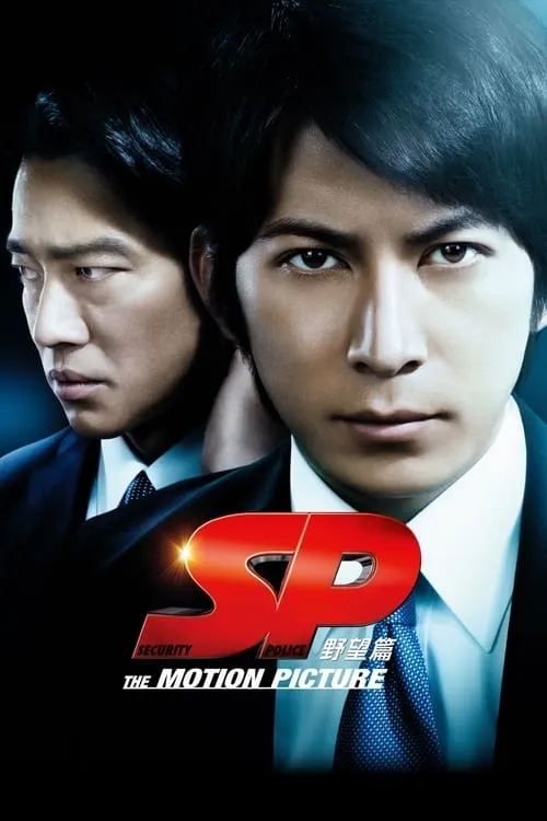 SP: The Motion Picture (movie)