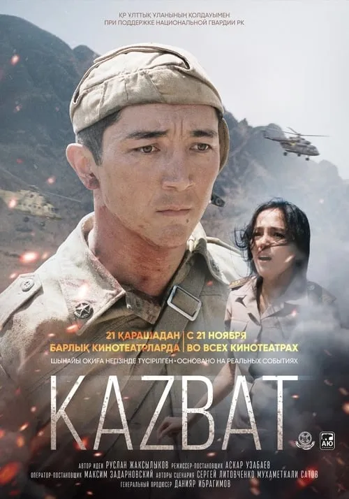 The Kazbat Soldiers (movie)