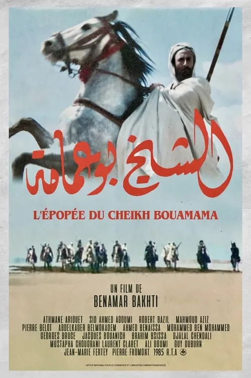 The Epic of Cheikh Bouamama (movie)