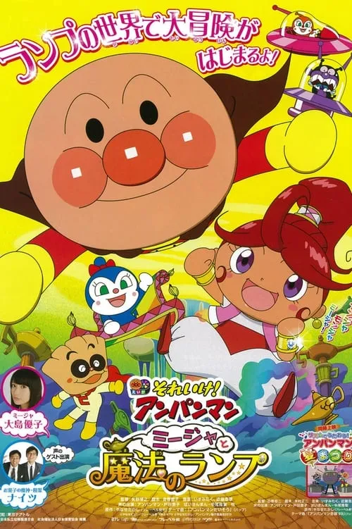 Go! Anpanman: Mija and The Lamp of Magic