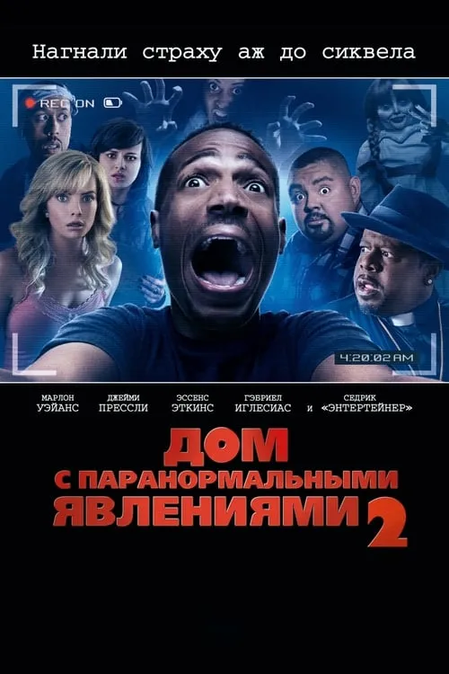 Дом с паранормальными явлениями 2 (фильм)