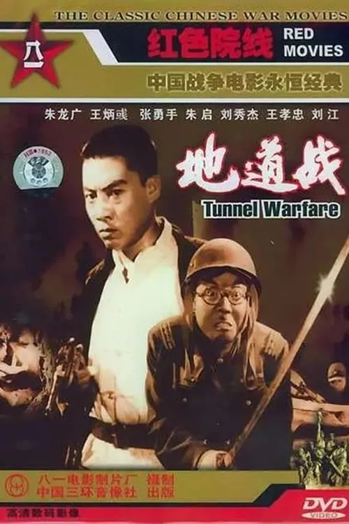 Tunnel Warfare (movie)