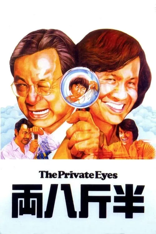 The Private Eyes (movie)