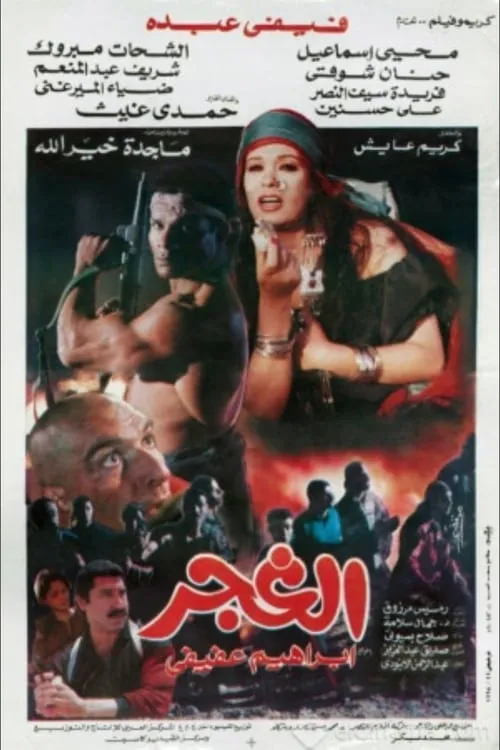 The Gypsies (movie)